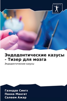 Эндодонтические казусы - Тизер для мозга: Эндодонтические казусы