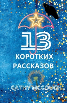 Paperback 13 КОРОТКИХ РАССКАЗОВ Russian Edition [Russian] Book