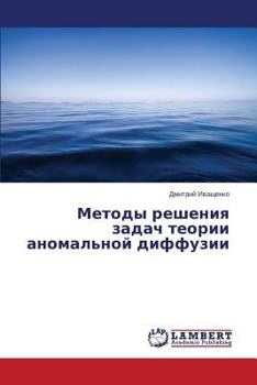 Paperback Metody resheniya zadach teorii anomal'noy diffuzii [Russian] Book
