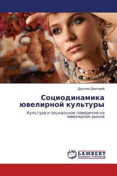 Paperback Sotsiodinamika Yuvelirnoy Kul'tury [Russian] Book