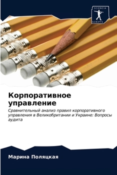 Paperback &#1050;&#1086;&#1088;&#1087;&#1086;&#1088;&#1072;&#1090;&#1080;&#1074;&#1085;&#1086;&#1077; &#1091;&#1087;&#1088;&#1072;&#1074;&#1083;&#1077;&#1085;&# [Russian] Book