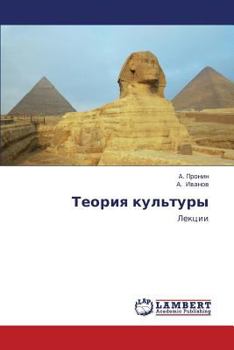 Paperback Teoriya kul'tury [Russian] Book
