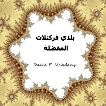 Paperback Baladay faraktlat almufdala [Arabic] Book