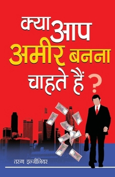 Paperback Kya Aap Aamir Banana Chahate Hai? (???? ?? ???? ???? ????? ???) (Hindi Edition) [Hindi] Book