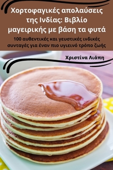 Paperback Χορτοφαγικές απολαύσεις τη` [Greek] Book