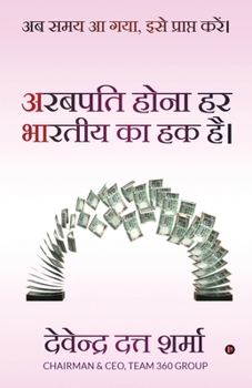 Paperback To be Billionaire - Every Indian's Right [Hindi] Book