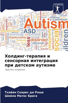 Paperback Холдинг-терапия и сенсор [Russian] Book