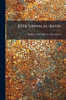 Paperback Kitb 'unwn al-bayn [Arabic] Book