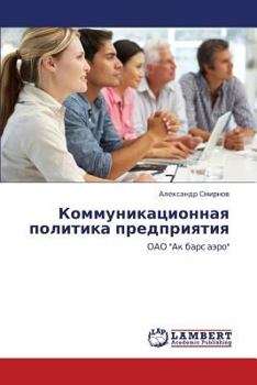 Paperback Kommunikatsionnaya Politika Predpriyatiya [Russian] Book