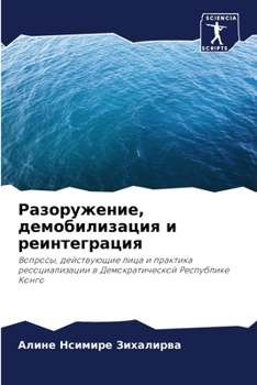 Paperback &#1056;&#1072;&#1079;&#1086;&#1088;&#1091;&#1078;&#1077;&#1085;&#1080;&#1077;, &#1076;&#1077;&#1084;&#1086;&#1073;&#1080;&#1083;&#1080;&#1079;&#1072;& [Russian] Book