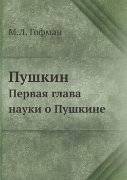 Paperback &#1055;&#1091;&#1096;&#1082;&#1080;&#1085;: &#1055;&#1077;&#1088;&#1074;&#1072;&#1103; &#1075;&#1083;&#1072;&#1074;&#1072; &#1085;&#1072;&#1091;&#1082 [Russian] Book