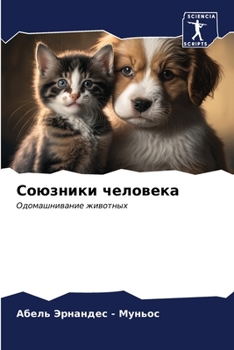 Paperback Союзники человека [Russian] Book