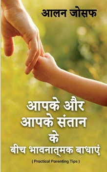 Paperback Aapake aur aapake santaan ke beech bhaavanaatmak baadhaen / &#2310;&#2346;&#2325;&#2375; &#2324;&#2352; &#2310;&#2346;&#2325;&#2375; &#2360;&#2306;&#2 [Hindi] Book