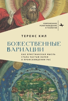 Paperback Divine Variations. How Christian Thought Became Racial Science [Russian] Book