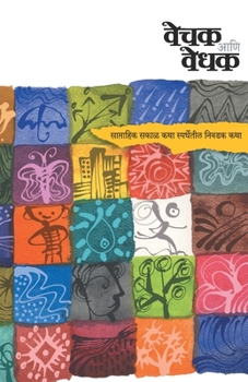 Paperback Vechak Ani Vedhak [Marathi] Book