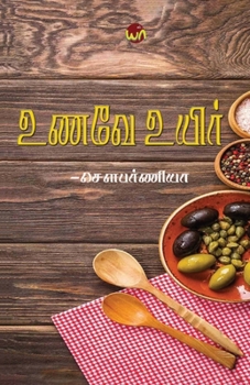 Paperback Unave Uyir [Tamil] Book