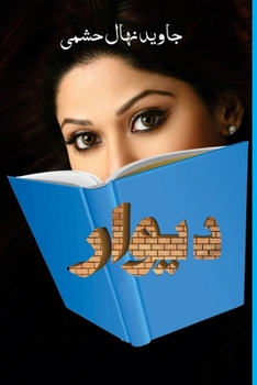 Paperback Deewaar: (Urdu short stories) [Urdu] Book