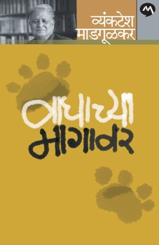 Paperback Vaghachya Magavar [Marathi] Book