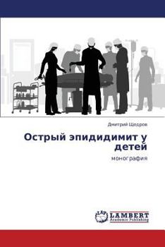 Paperback Ostryy epididimit u detey [Russian] Book