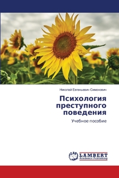 Paperback Психология преступного & [Russian] Book