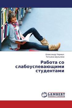 Paperback Rabota So Slabouspevayushchimi Studentami [Russian] Book