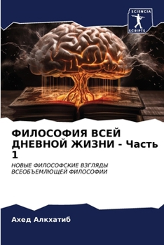 Paperback ФИЛОСОФИЯ ВСЕЙ ДНЕВНОЙ Ж [Russian] Book