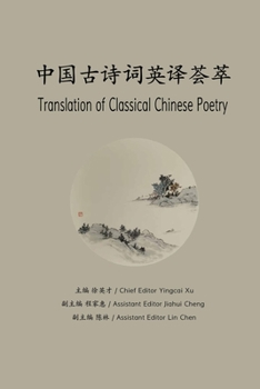 Paperback Translation of Classical Chinese Poetry: 中国古诗词英译荟萃 Book