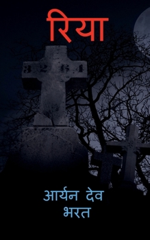 Paperback Riya / रिया [Hindi] Book
