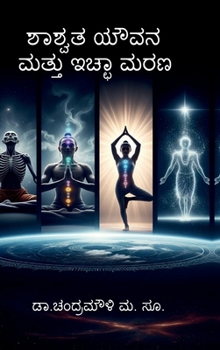 Hardcover Shashwata youvana mattu icchaa Marana [Kannada] Book
