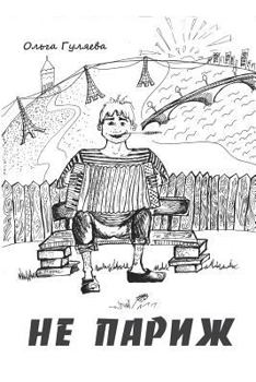 Paperback Ne Paris [Russian] Book