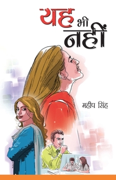 Paperback Yeh Bhi Nahin (&#2351;&#2361; &#2349;&#2368; &#2344;&#2361;&#2368;&#2306;) [Hindi] Book