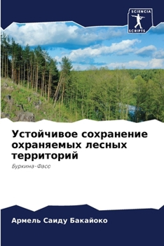 Paperback Устойчивое сохранение о& [Russian] Book