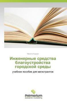 Paperback Inzhenernye Sredstva Blagoustroystva Gorodskoy Sredy [Russian] Book