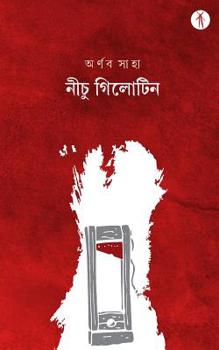 Paperback Nichu Guillotine [Bengali] Book