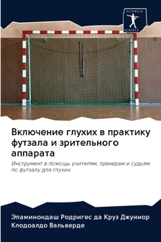 Paperback Включение глухих в практ [Russian] Book