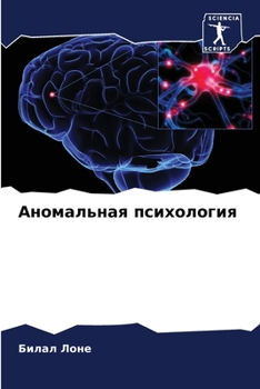 Paperback Аномальная психология [Russian] Book