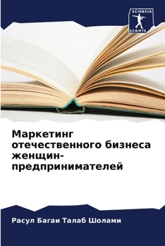 Paperback Маркетинг отечественно&# [Russian] Book