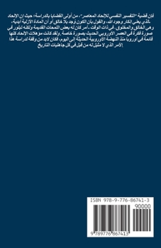 Paperback التفسير النفسي للإلحاد ا [Arabic] Book