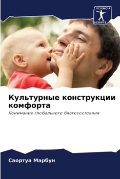 Paperback Культурные конструкции & [Russian] Book