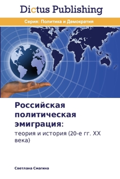 Paperback &#1056;&#1086;&#1089;&#1089;&#1080;&#1081;&#1089;&#1082;&#1072;&#1103; &#1087;&#1086;&#1083;&#1080;&#1090;&#1080;&#1095;&#1077;&#1089;&#1082;&#1072;&# [Russian] Book