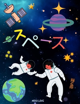 Paperback スペース 塗り絵: 子供のための惑星、宇宙 [Japanese] Book