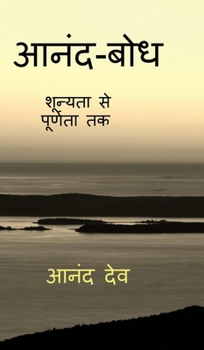 Anand-Bodh: ??????? ?? ??????? ?? (Hindi Edition)