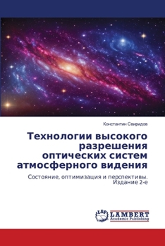 Paperback Технологии высокого раз& [Russian] Book
