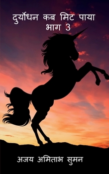 Paperback Duryodhan Kab Mit Paya [Hindi] Book