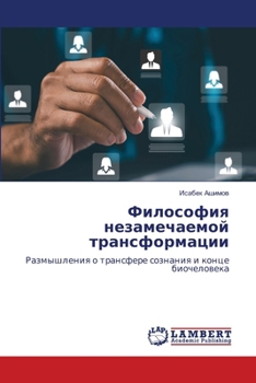 Paperback Философия незамечаемой & [Russian] Book