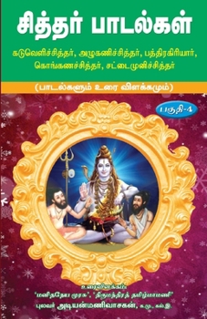 Paperback Siddhar padalgal -4 [Tamil] Book