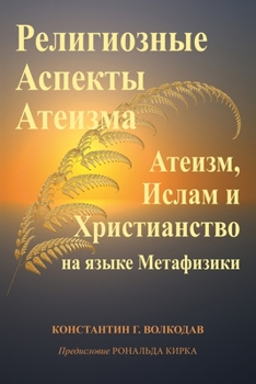 Paperback &#1056;&#1077;&#1083;&#1080;&#1075;&#1080;&#1086;&#1079;&#1085;&#1099;&#1077; &#1040;&#1089;&#1087;&#1077;&#1082;&#1090;&#1099; &#1040;&#1090;&#1077;& [Russian] Book