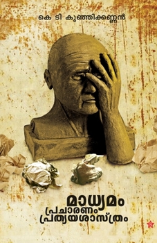 Paperback Madhyamam pracharanam prathyaya sasthram [Malayalam] Book