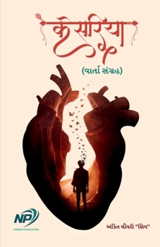 Paperback Kesariya / &#2709;&#2759;&#2744;&#2736;&#2751;&#2735;&#2750; [Gujarati] Book