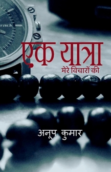 Paperback ek yaatra / &#2319;&#2325; &#2351;&#2366;&#2340;&#2381;&#2352;&#2366; [Hindi] Book